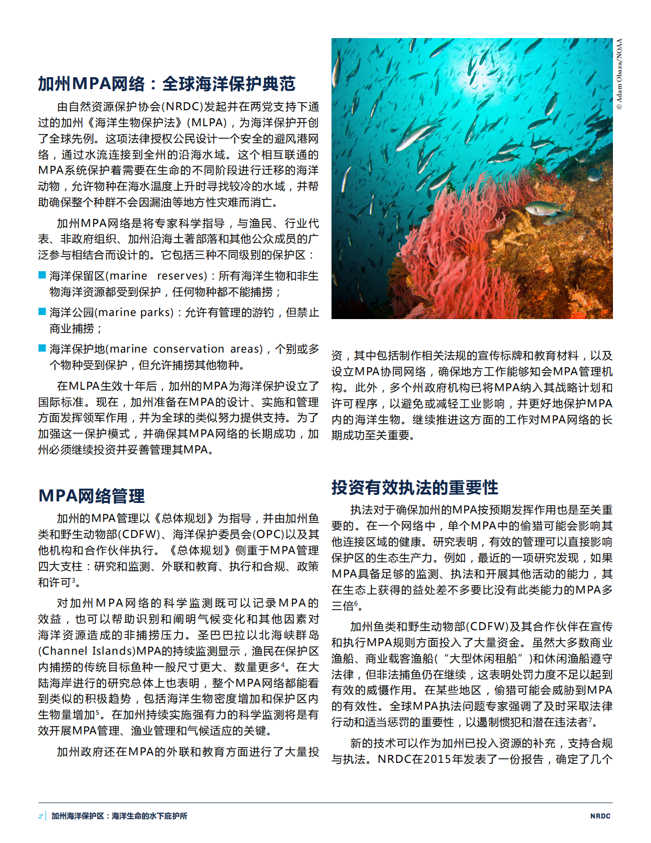 加州海洋保护区：海洋生命的水下庇护所.pdf 第2页