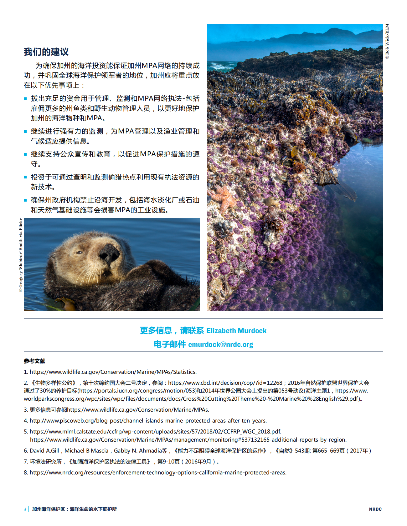加州海洋保护区：海洋生命的水下庇护所.pdf 第4页