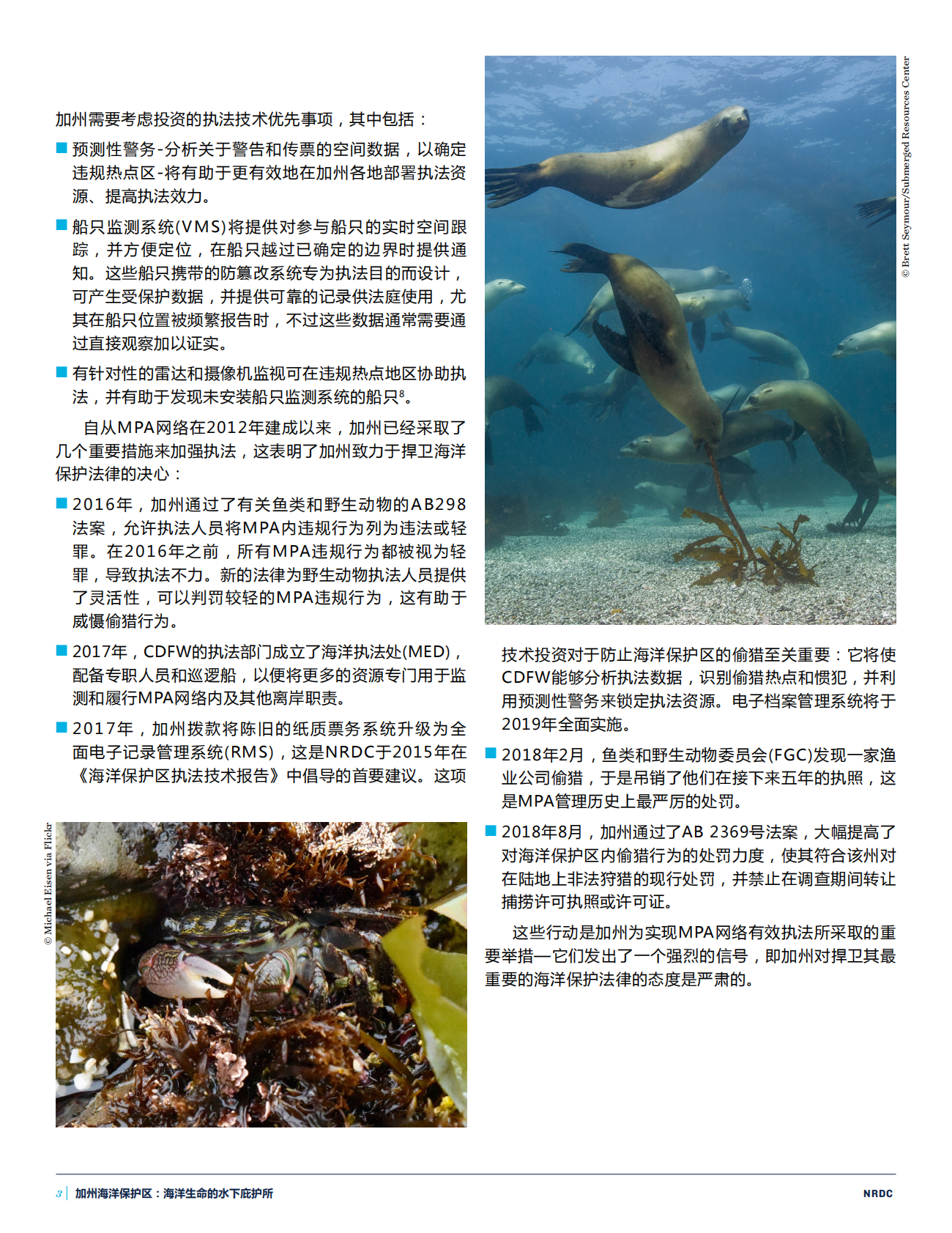 加州海洋保护区：海洋生命的水下庇护所.pdf 第3页