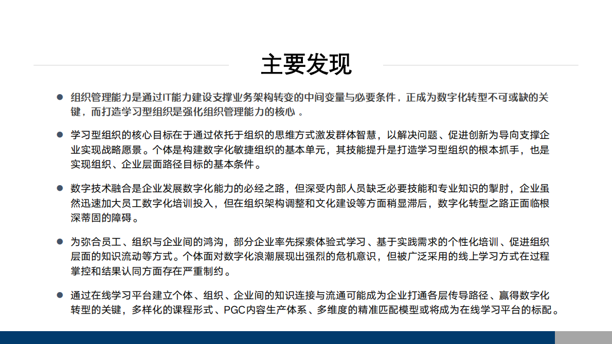 极客邦科技：数字化浪潮中的组织变革与人才突围.pdf 第3页