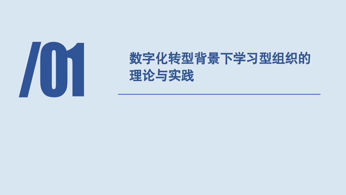 极客邦科技：2021 数字化浪潮中的组织变革与人才突围.pdf 第5页
