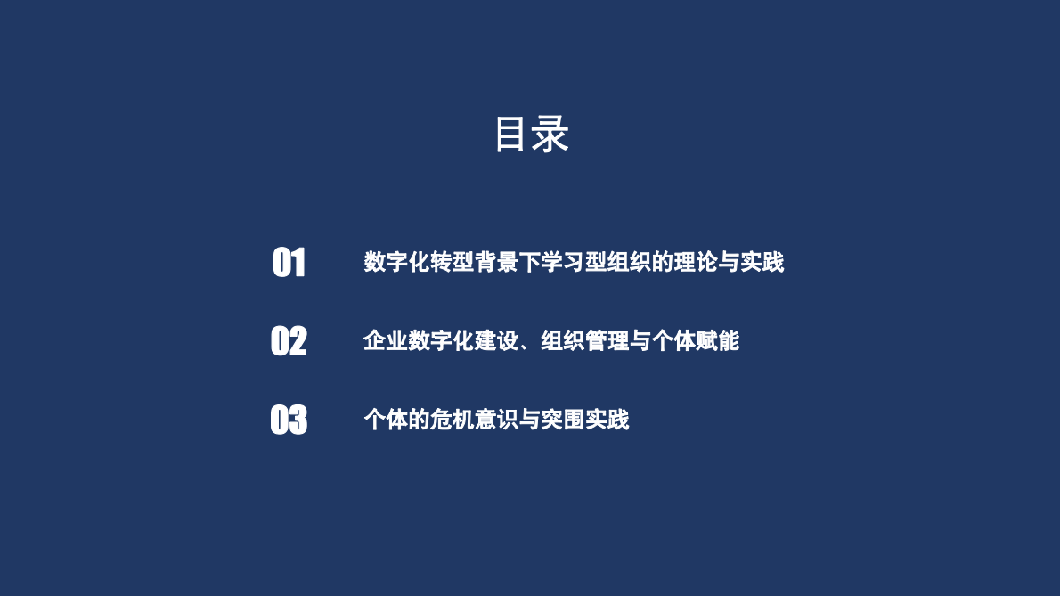 极客邦科技：2021 数字化浪潮中的组织变革与人才突围.pdf 第4页