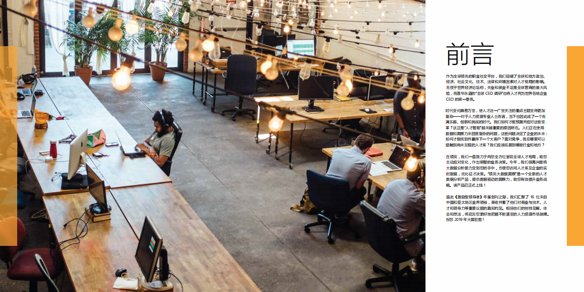 激励型领导者：人才智能时代.pdf 第3页