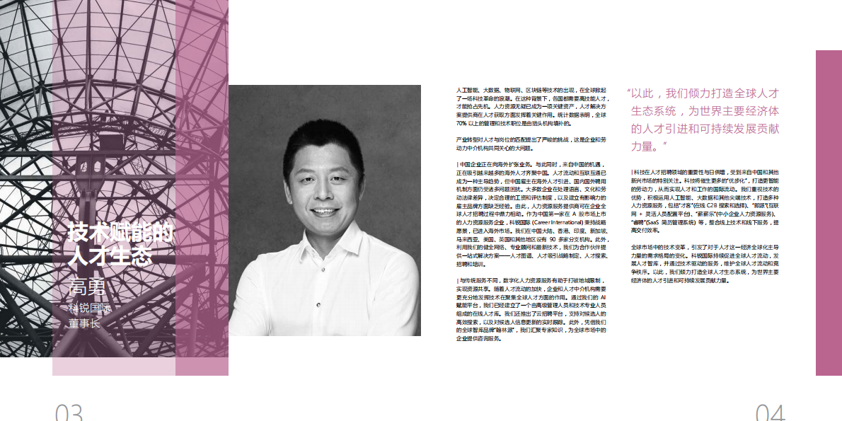 激励型领导者：人才智能时代.pdf 第6页