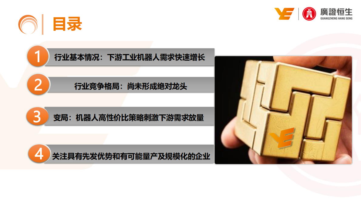 机器人系列报告：国产工业机器人崛起，减速器迎来快速发展期.pdf 第3页