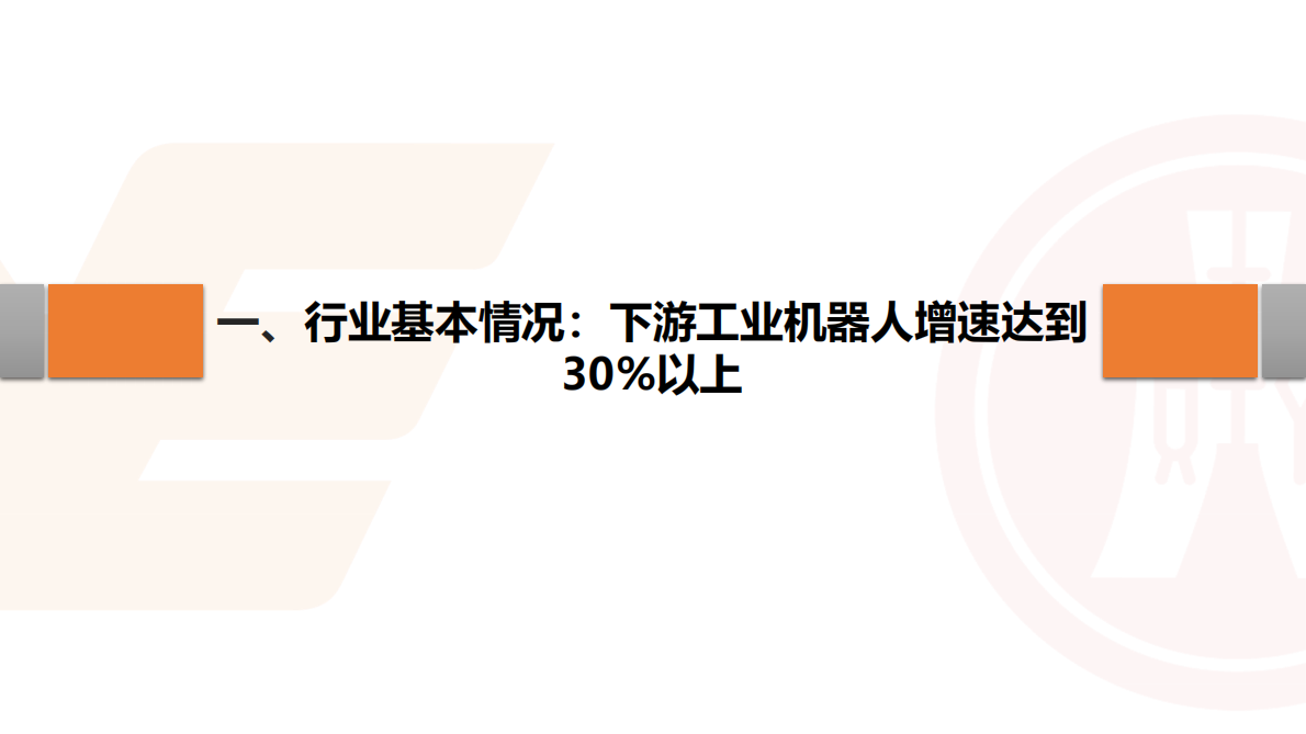机器人系列报告：国产工业机器人崛起，减速器迎来快速发展期.pdf 第4页