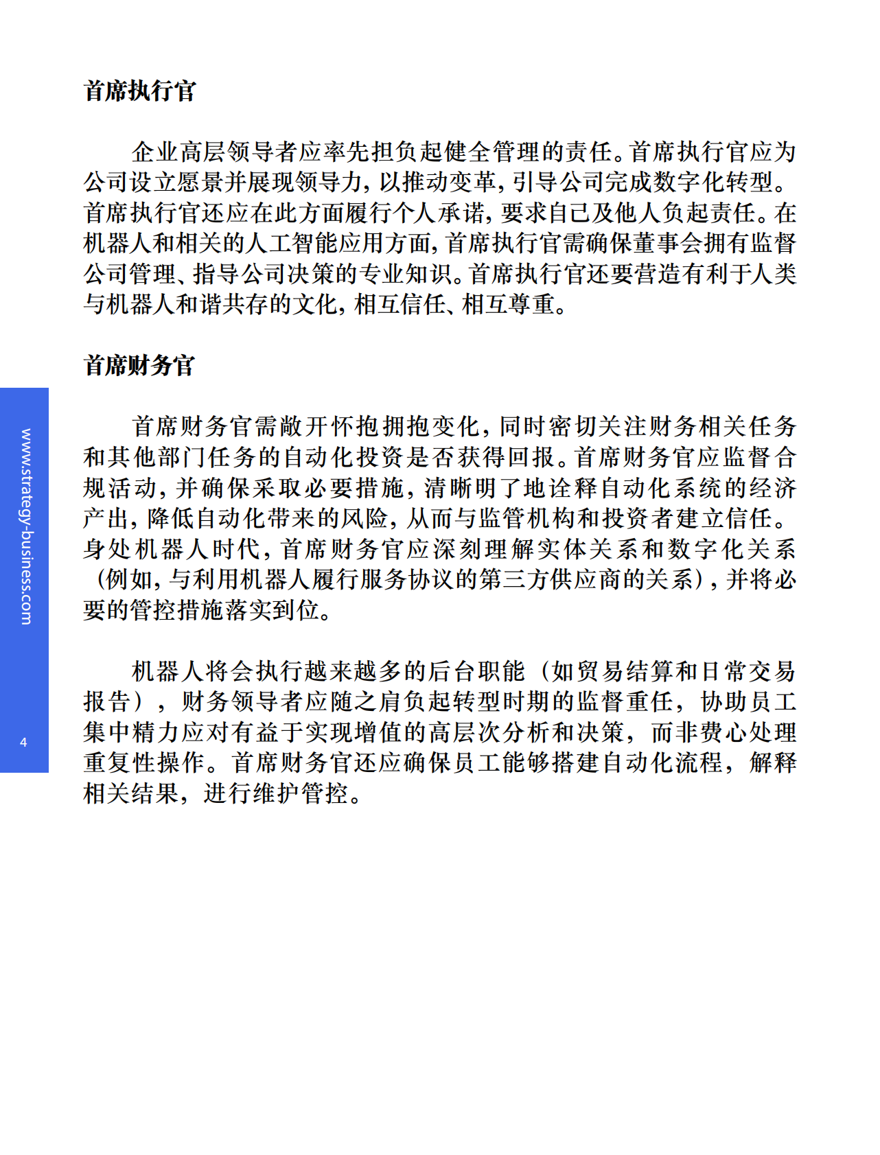 机器人如何改变企业高管.pdf 第4页