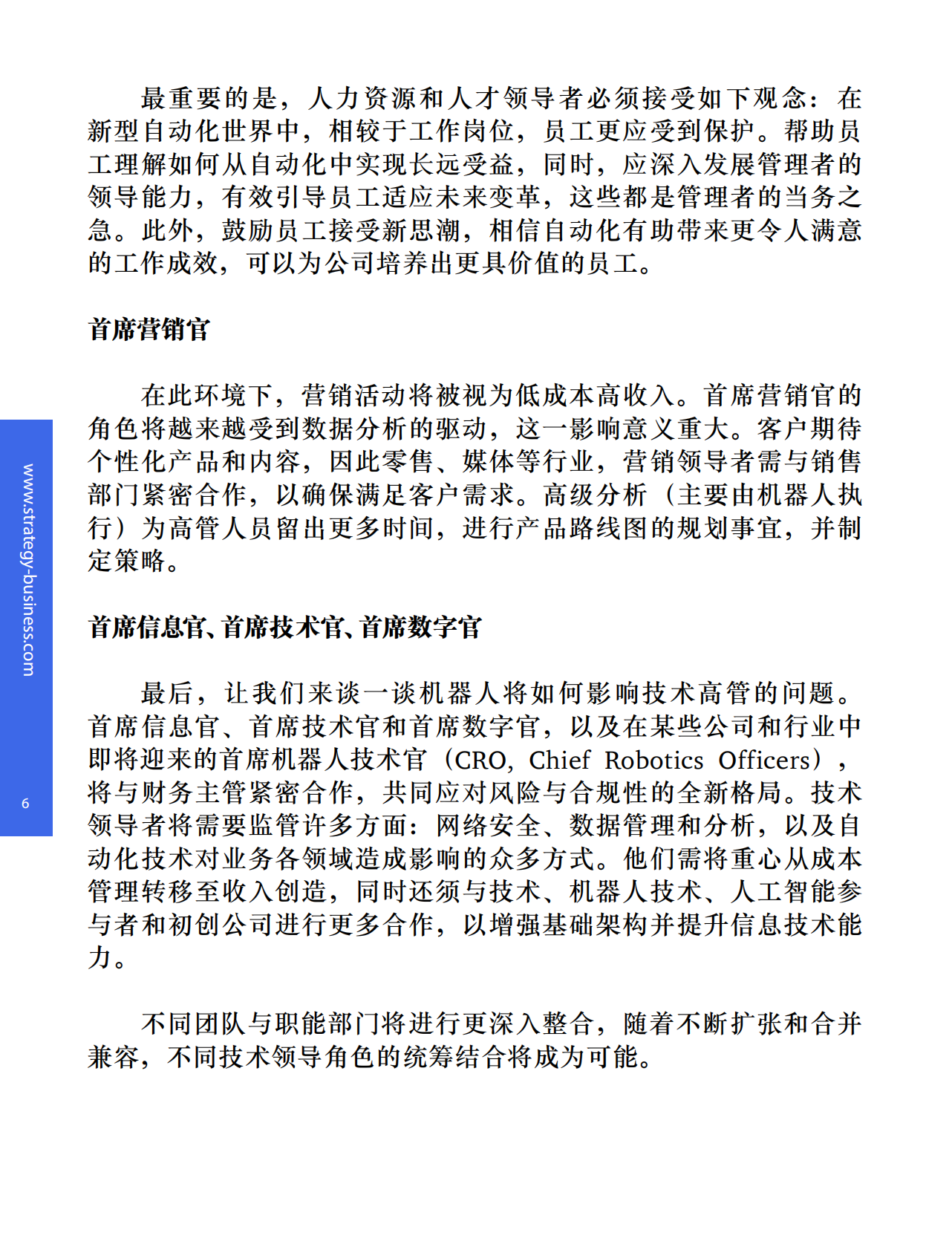 机器人如何改变企业高管.pdf 第6页