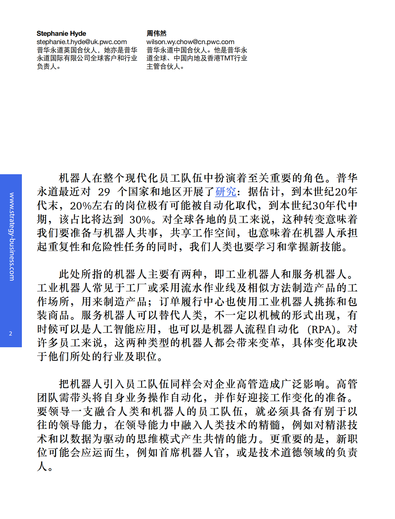 机器人如何改变企业高管.pdf 第2页