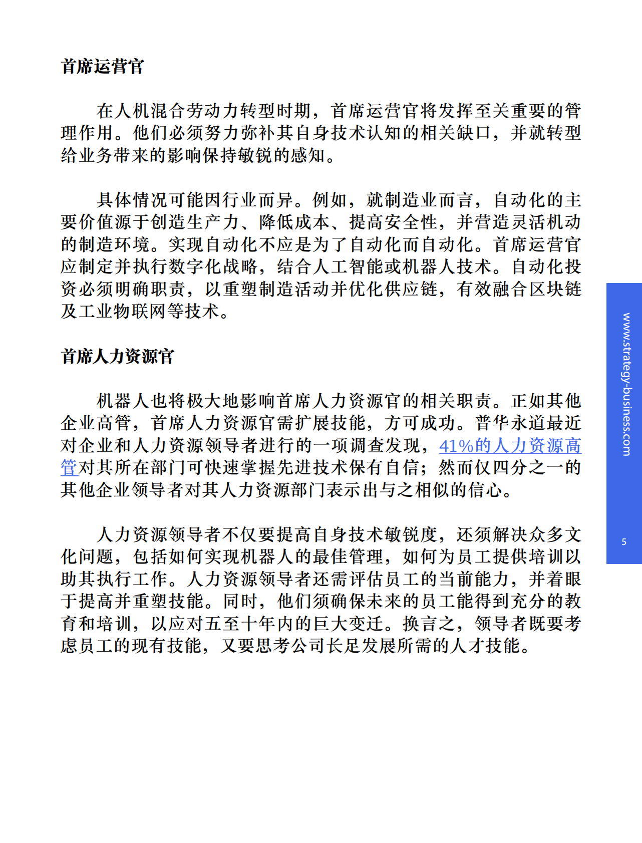 机器人如何改变企业高管.pdf 第5页