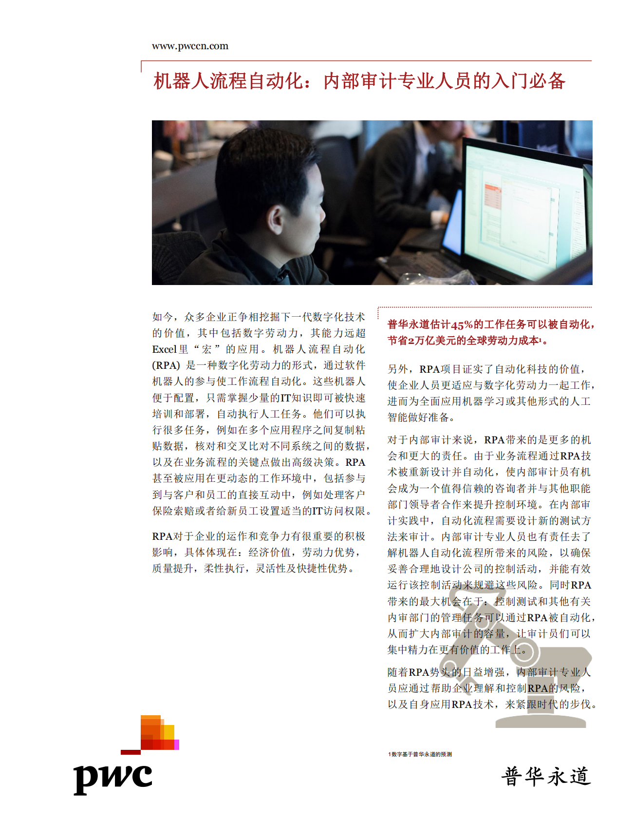 机器人流程自动化：内部审计专业人员的入门必备.pdf 第1页