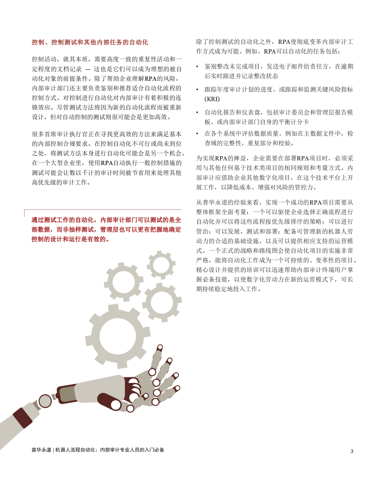 机器人流程自动化：内部审计专业人员的入门必备.pdf 第3页