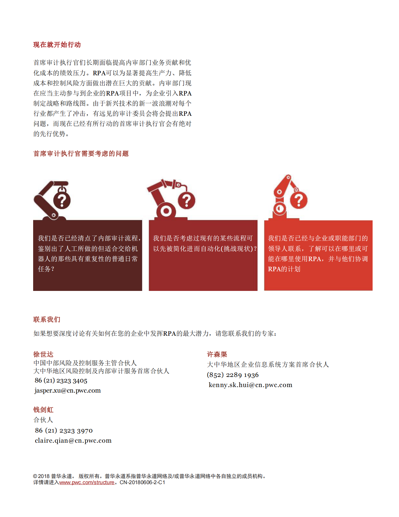 机器人流程自动化：内部审计专业人员的入门必备.pdf 第4页