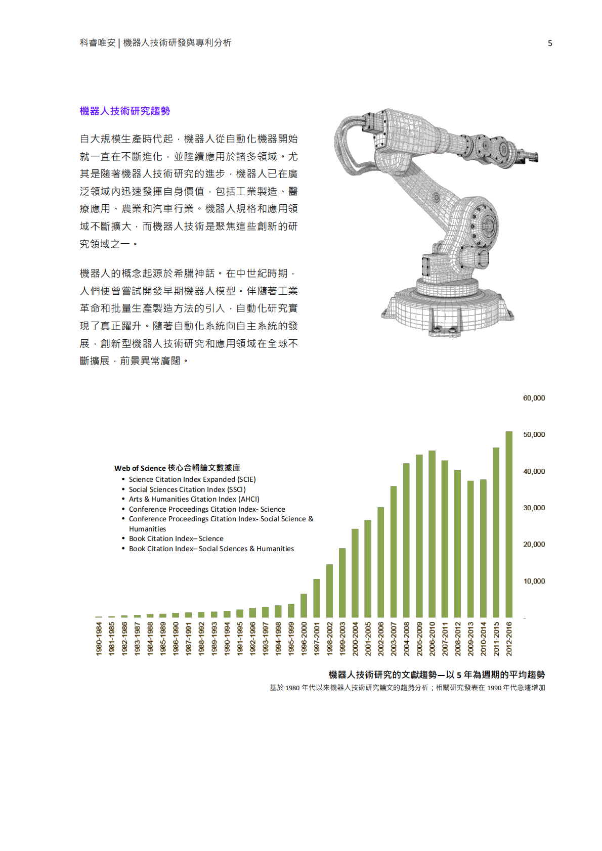 机器人技术研发与专利分析.pdf 第5页