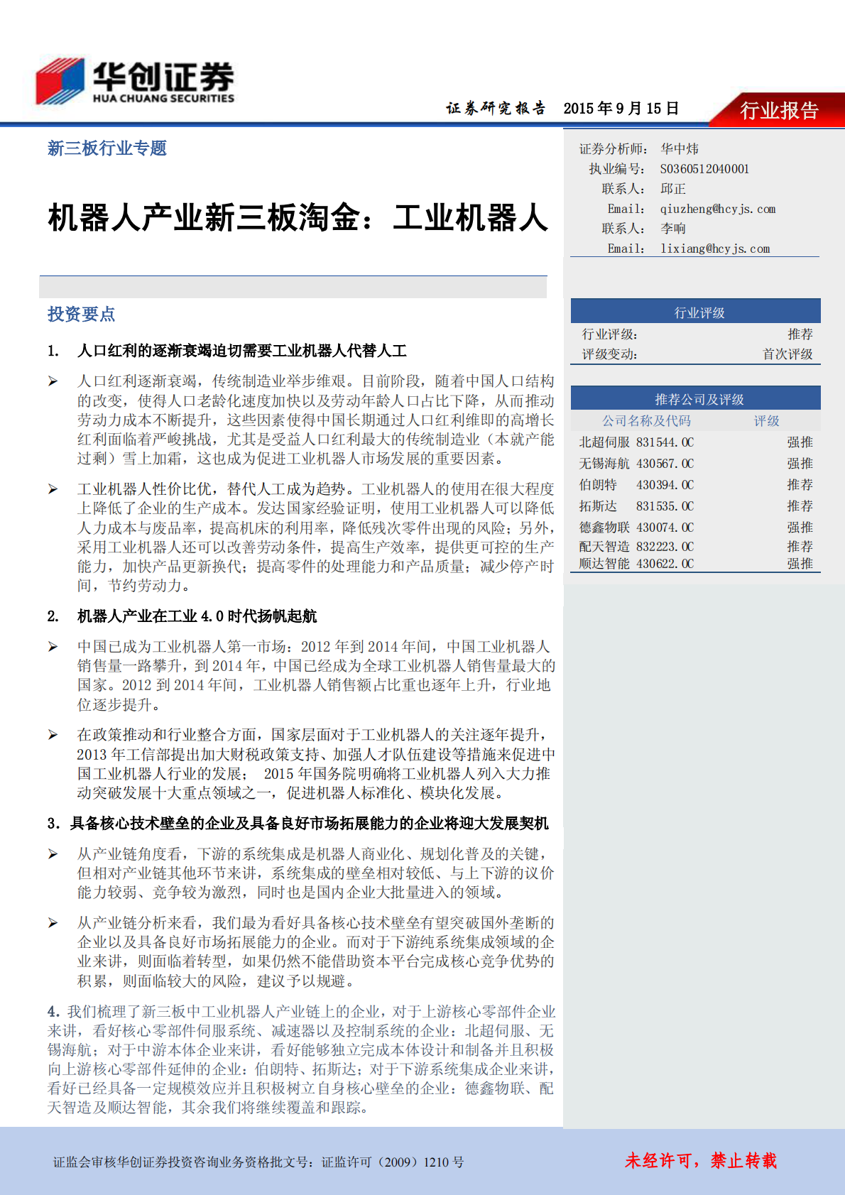 机器人产业：工业机器人.pdf 第1页