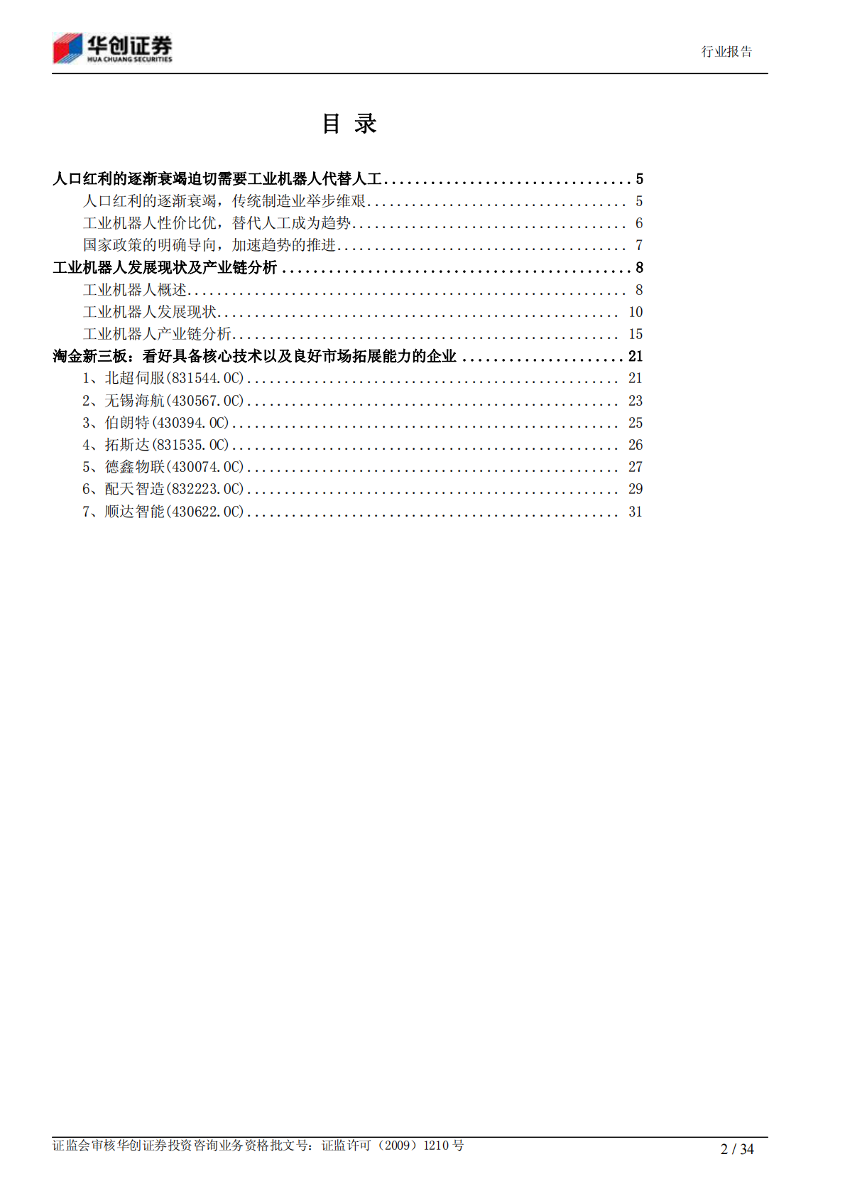 机器人产业：工业机器人.pdf 第2页