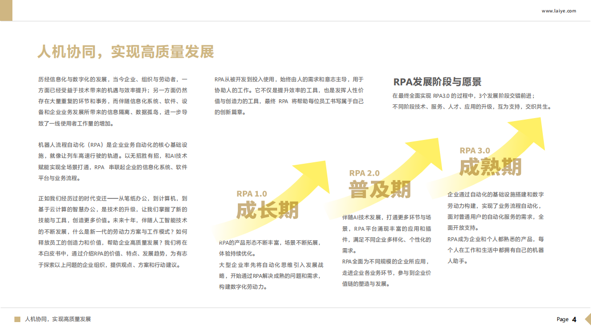 机器人流程自动化（RPA）白皮书.pdf 第4页