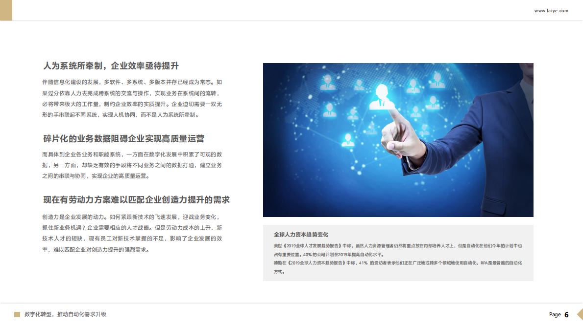 机器人流程自动化（RPA）白皮书.pdf 第6页