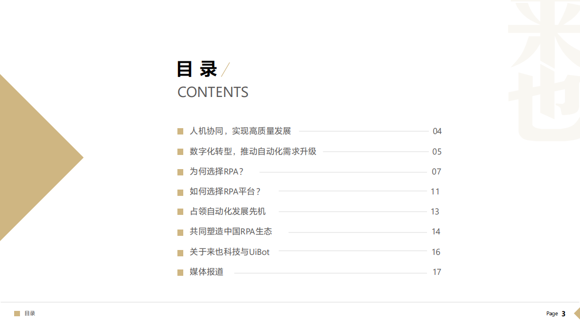 机器人流程自动化（RPA）白皮书.pdf 第3页