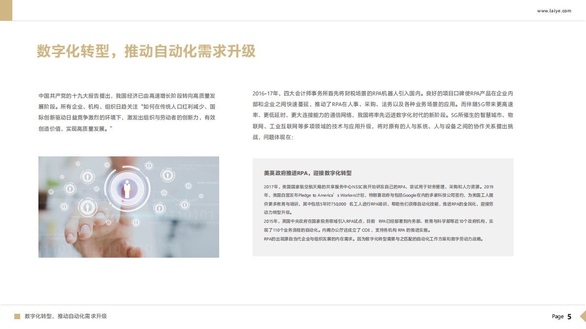 机器人流程自动化（RPA）白皮书.pdf 第5页