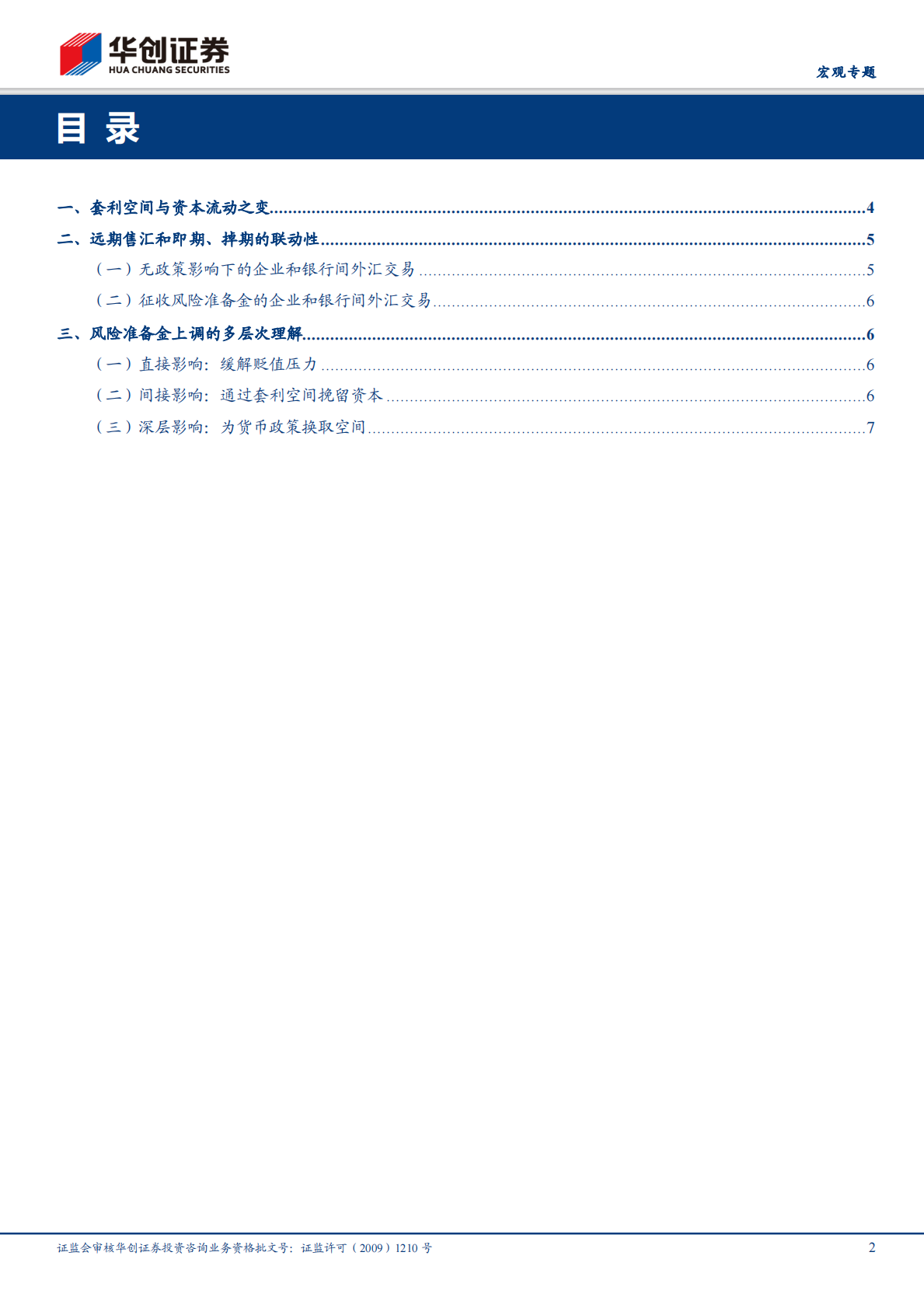 汇率一本通•系列一：调整汇率风险准备金率的表意与深意.pdf 第2页
