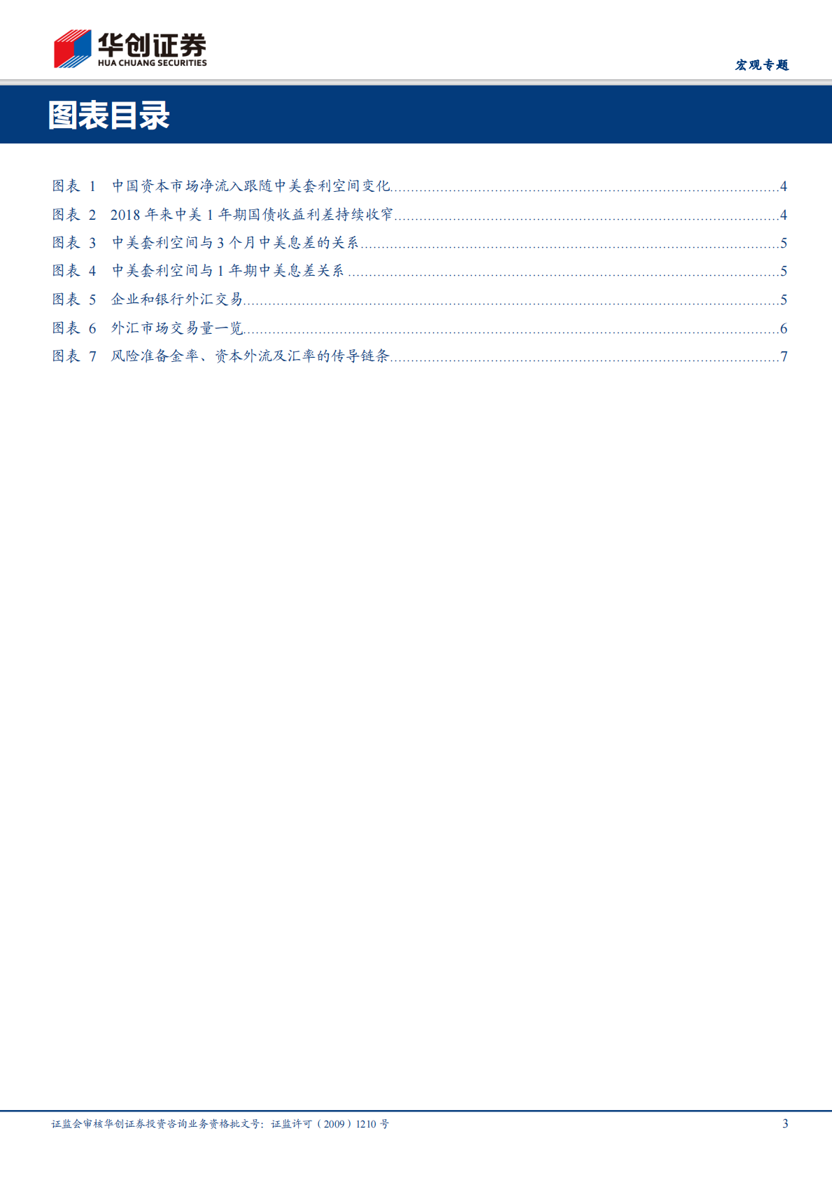 汇率一本通•系列一：调整汇率风险准备金率的表意与深意.pdf 第3页
