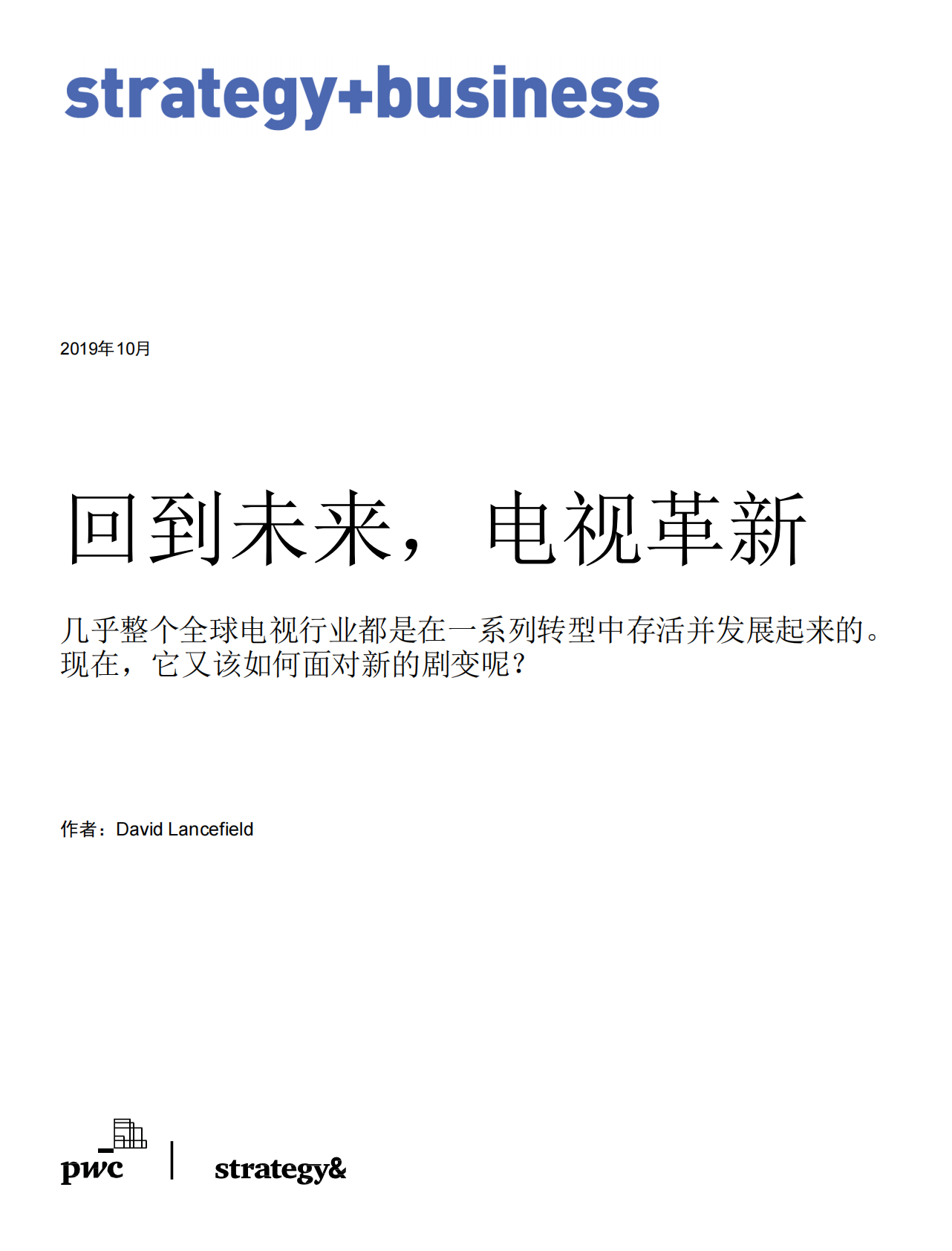 回到未来，电视革新.pdf 第1页