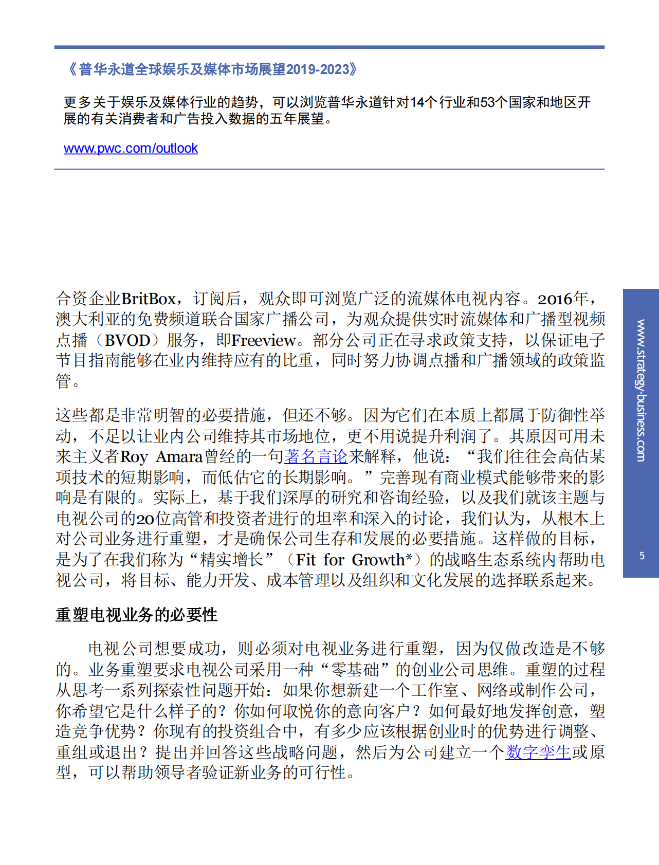 回到未来，电视革新.pdf 第5页