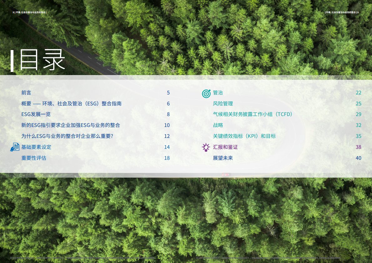 环境、社会及管治与业务的整合.pdf 第2页