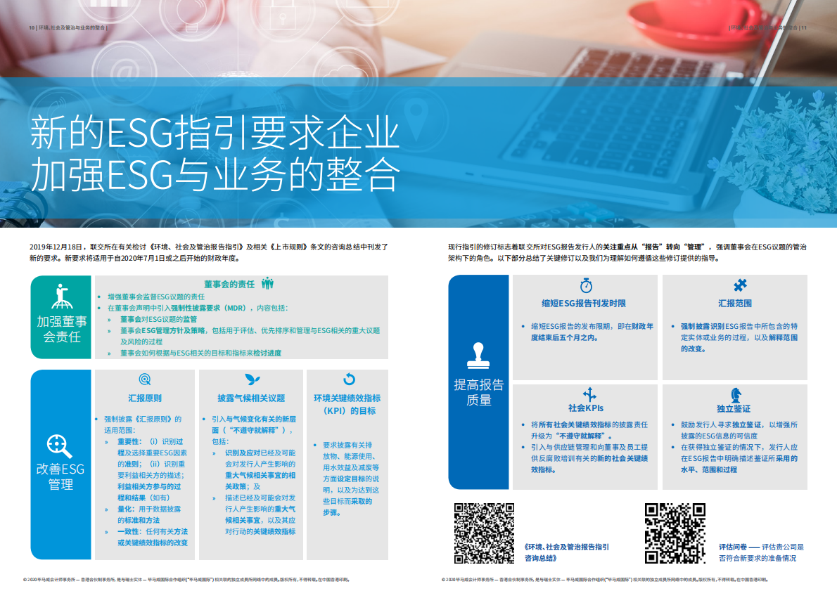 环境、社会及管治与业务的整合.pdf 第6页