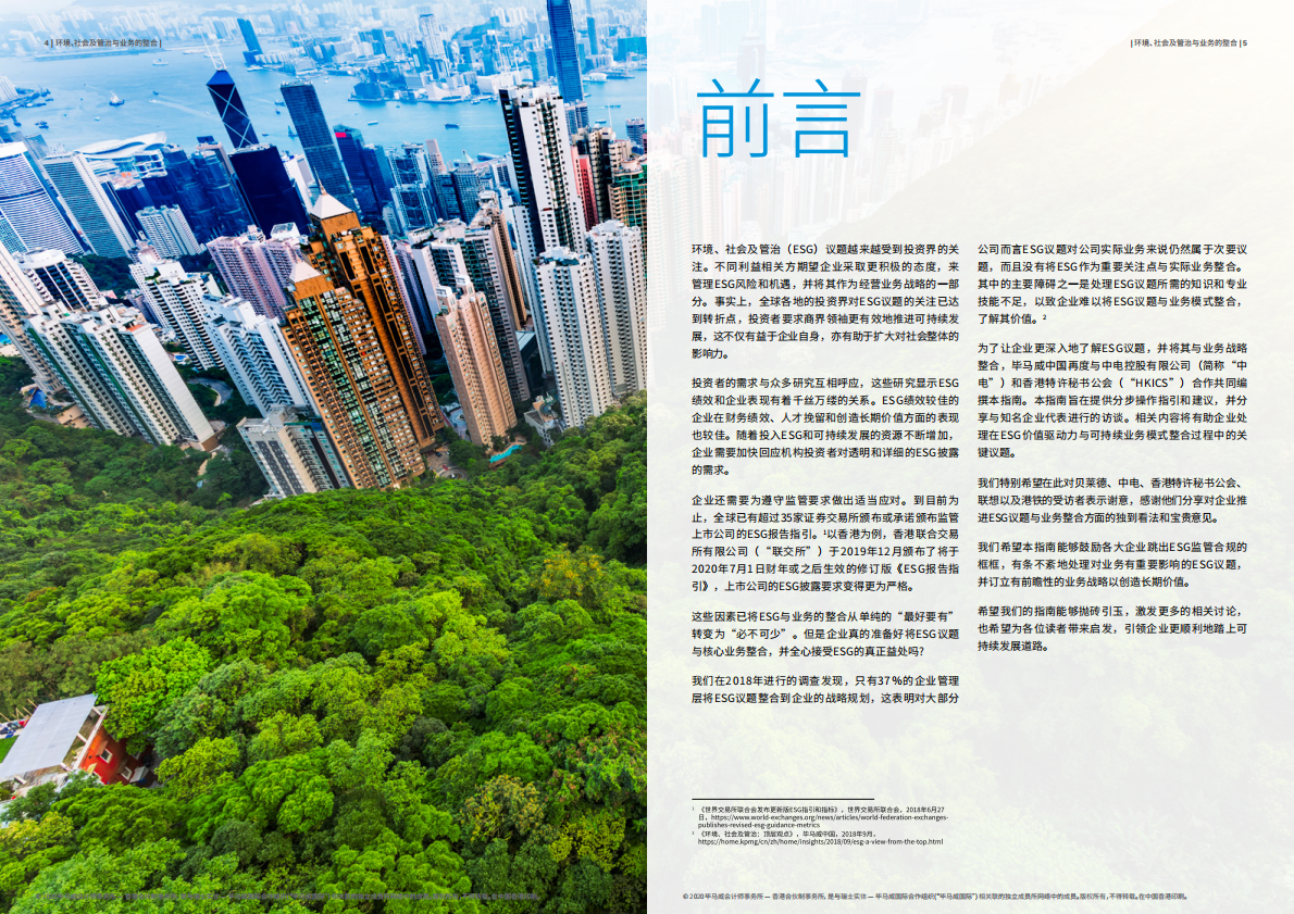 环境、社会及管治与业务的整合.pdf 第3页