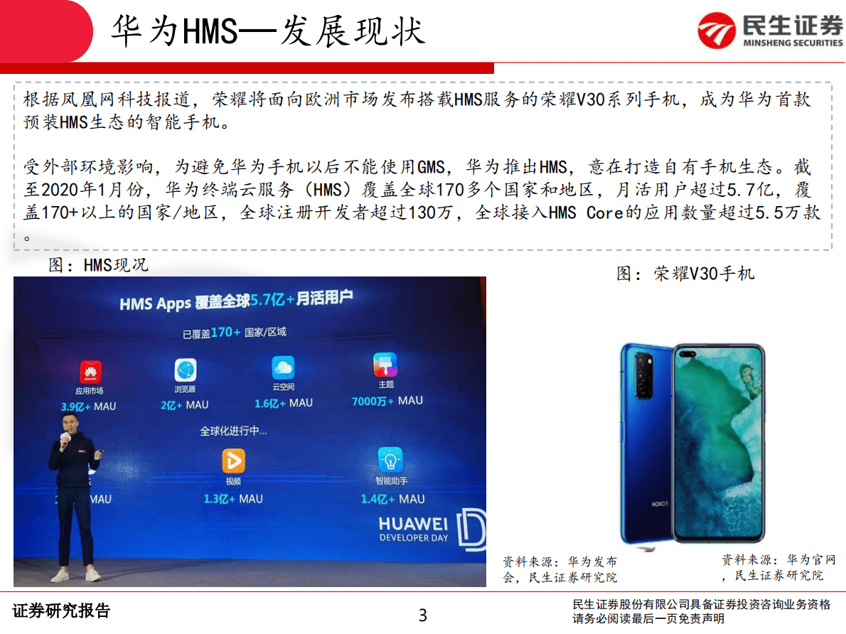 华为HMS专题报告：HMS于华为，意在补齐软件开发短板.pdf 第3页