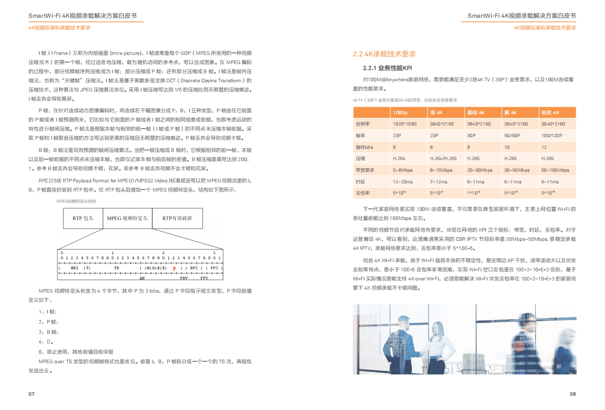华为：SmartWi-Fi 4K视频承载解决方案白皮书.pdf 第6页
