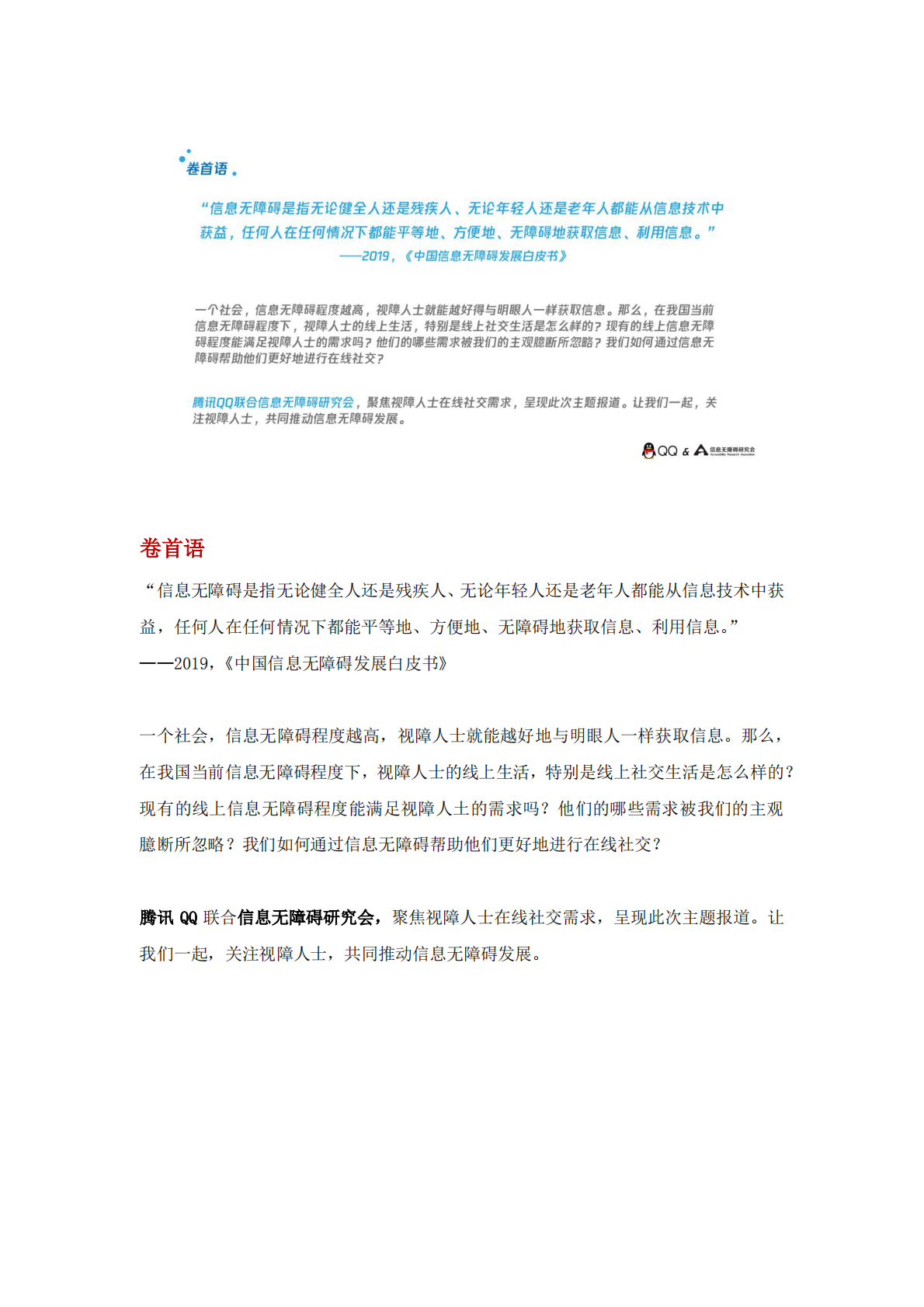 视障人士在线社交报告_图文版_.pdf 第3页