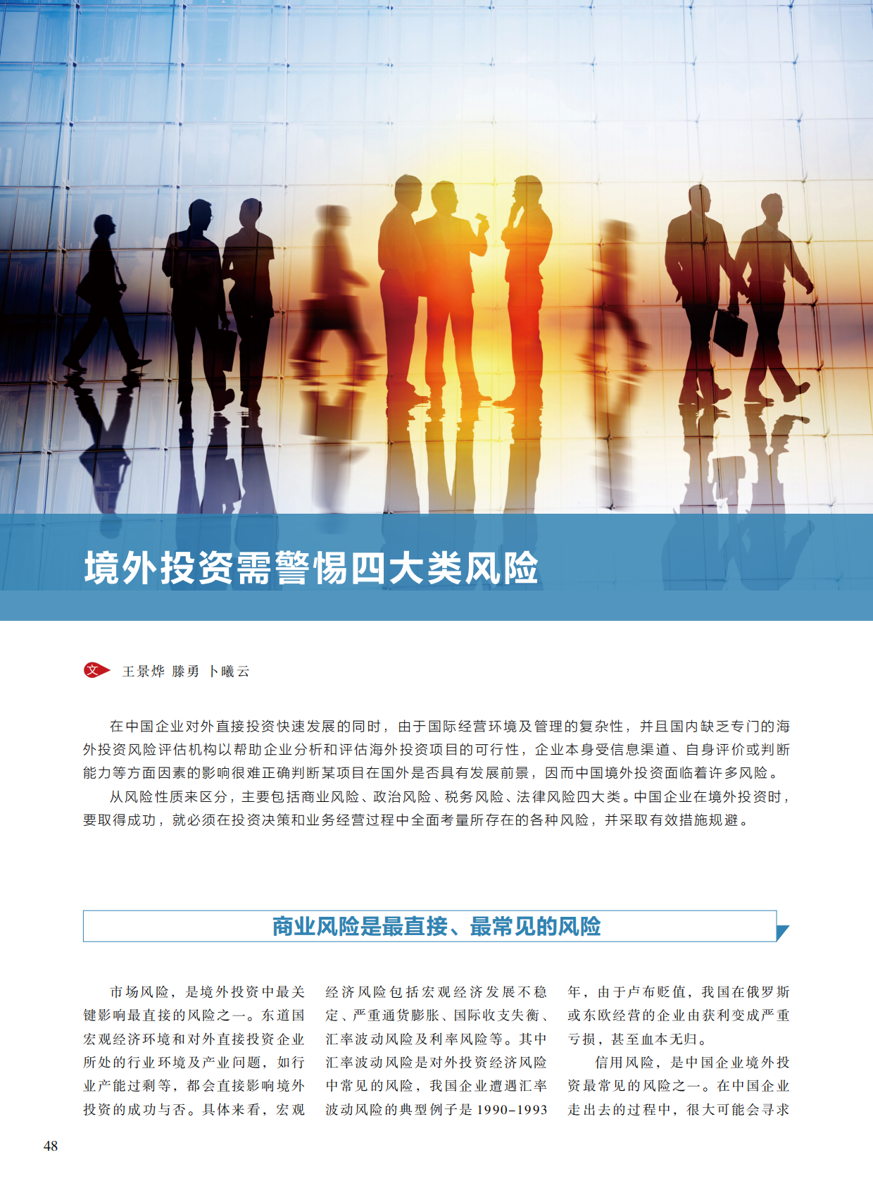 境外投资需警惕四大类风险.pdf 第1页