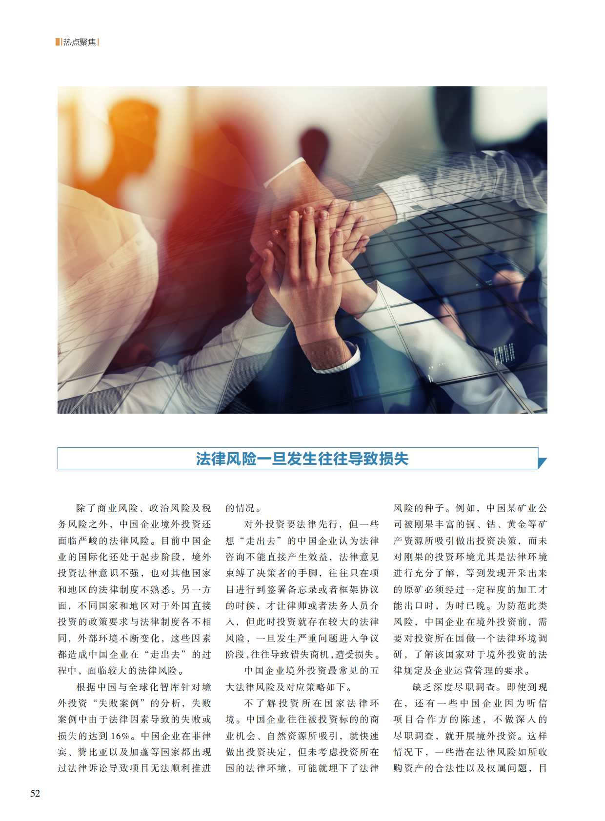 境外投资需警惕四大类风险.pdf 第5页