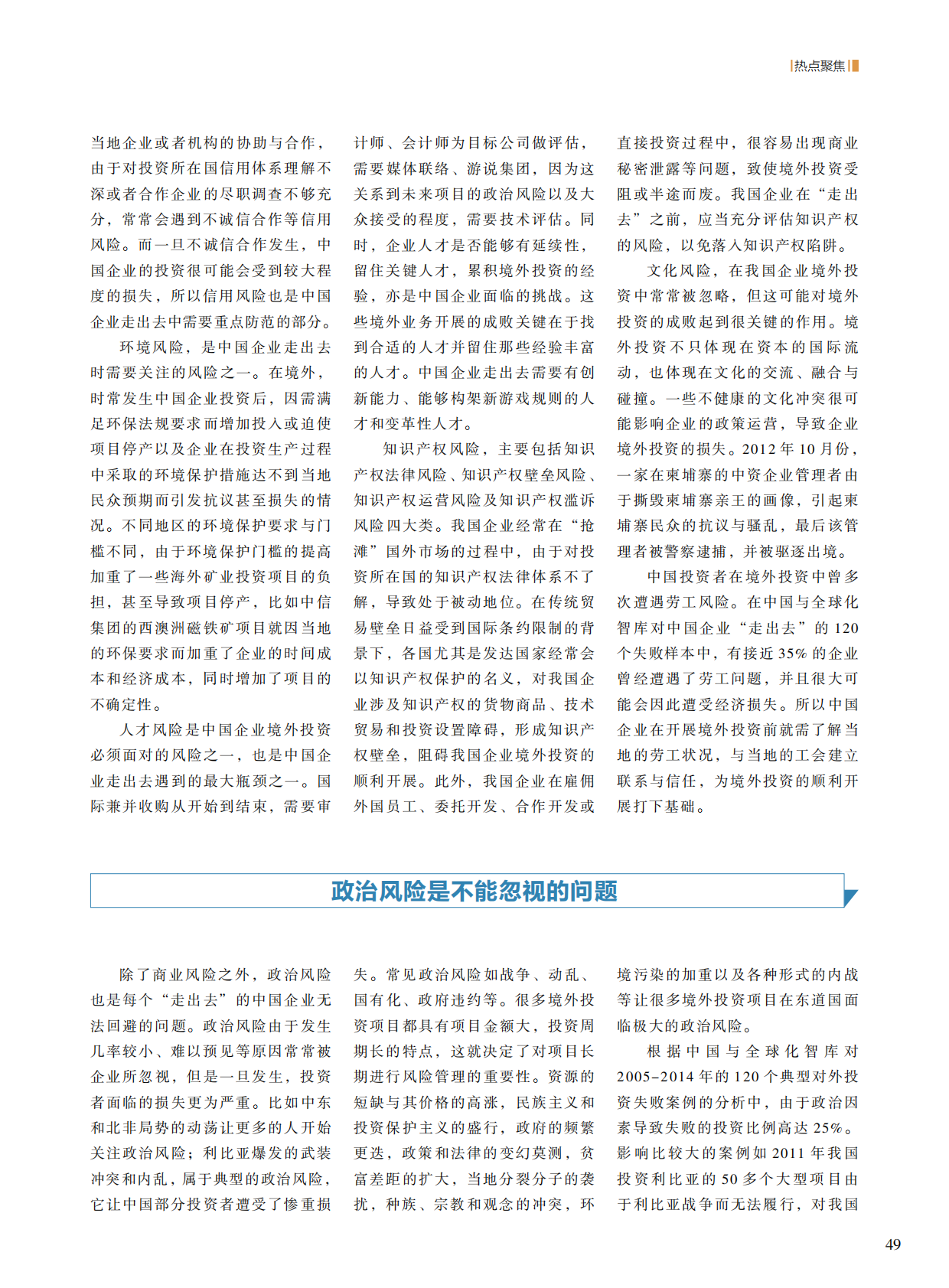 境外投资需警惕四大类风险.pdf 第2页