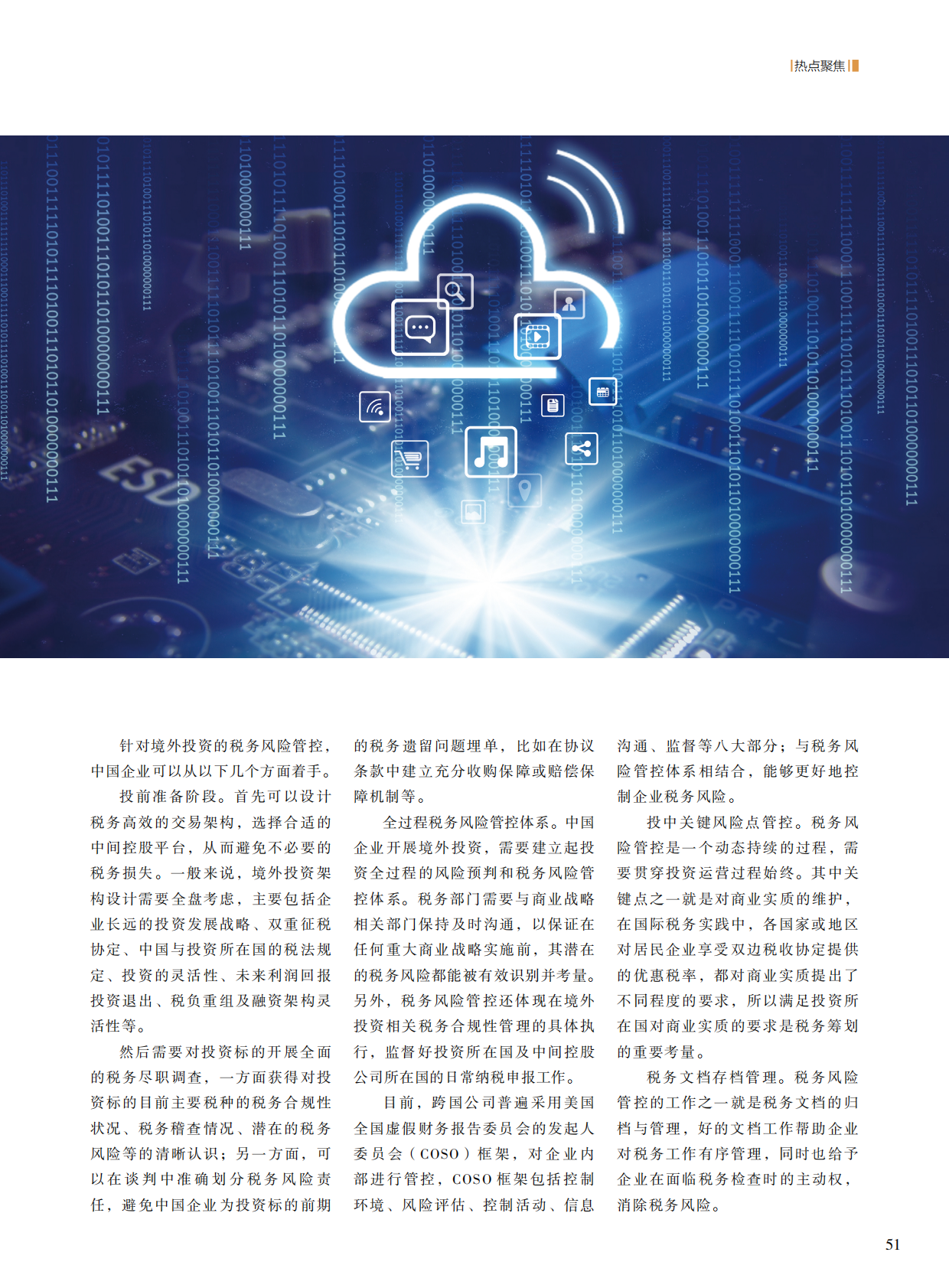 境外投资需警惕四大类风险.pdf 第4页