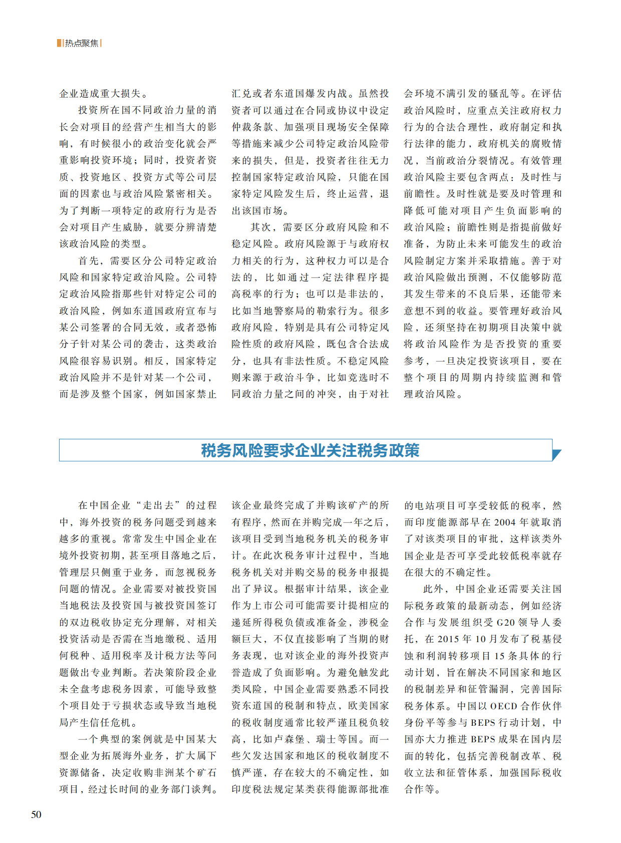 境外投资需警惕四大类风险.pdf 第3页