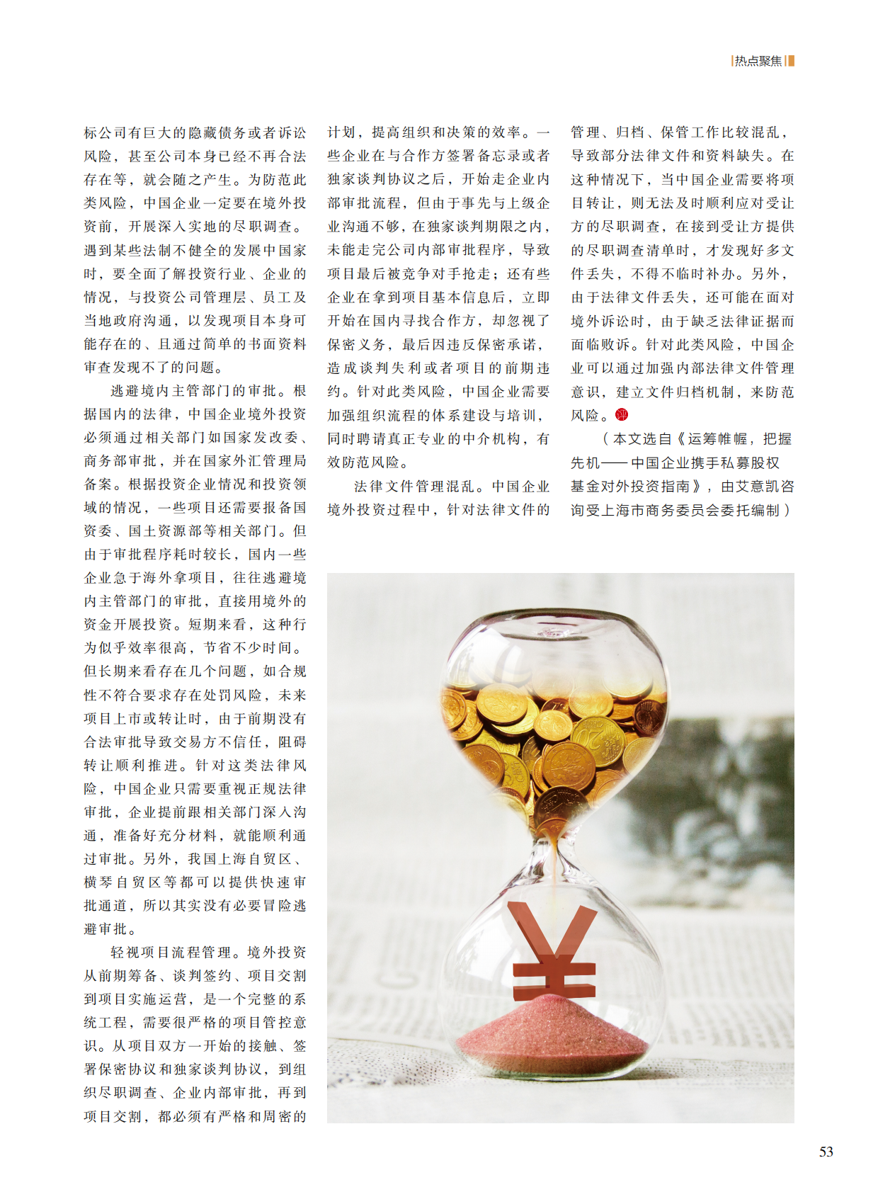 境外投资需警惕四大类风险.pdf 第6页