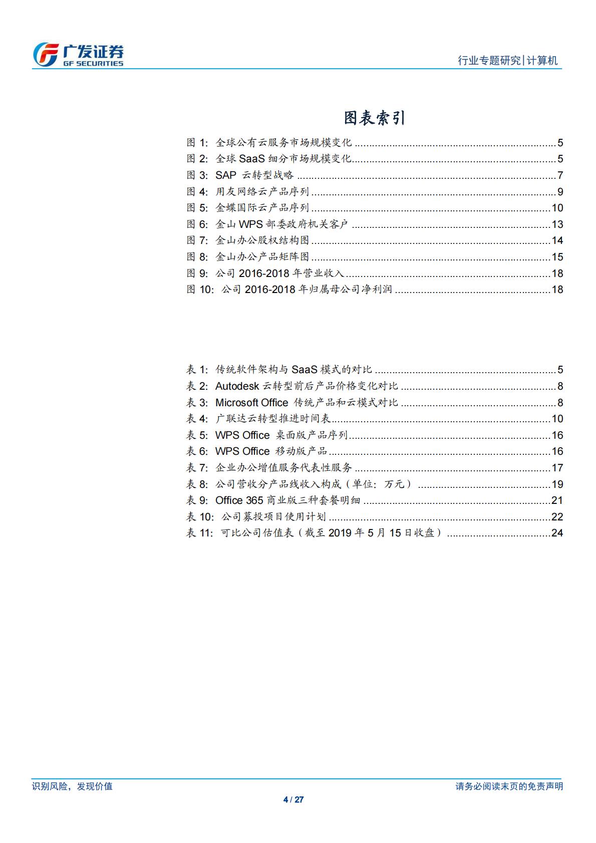 金山办公：WPS引领国产办公软件，订阅式收入占比持续提升.pdf 第4页