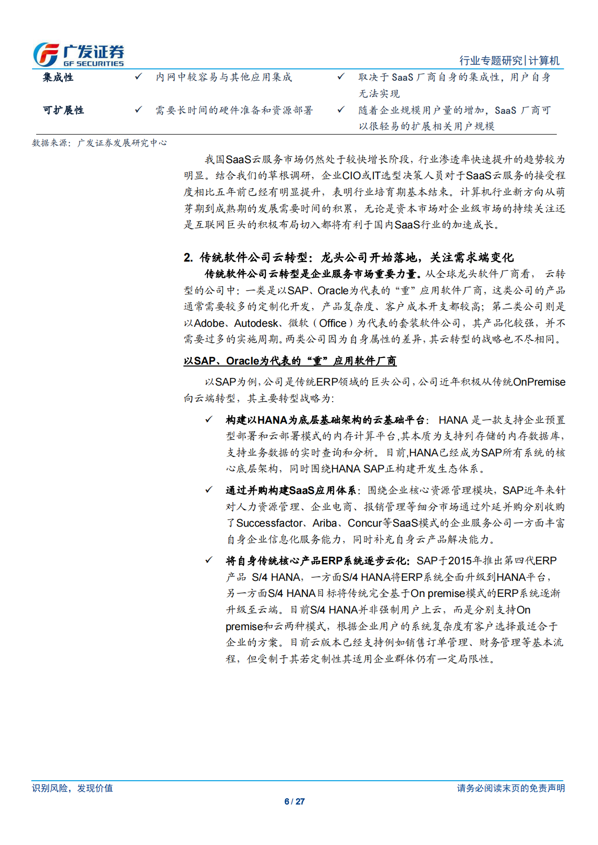 金山办公：WPS引领国产办公软件，订阅式收入占比持续提升.pdf 第6页