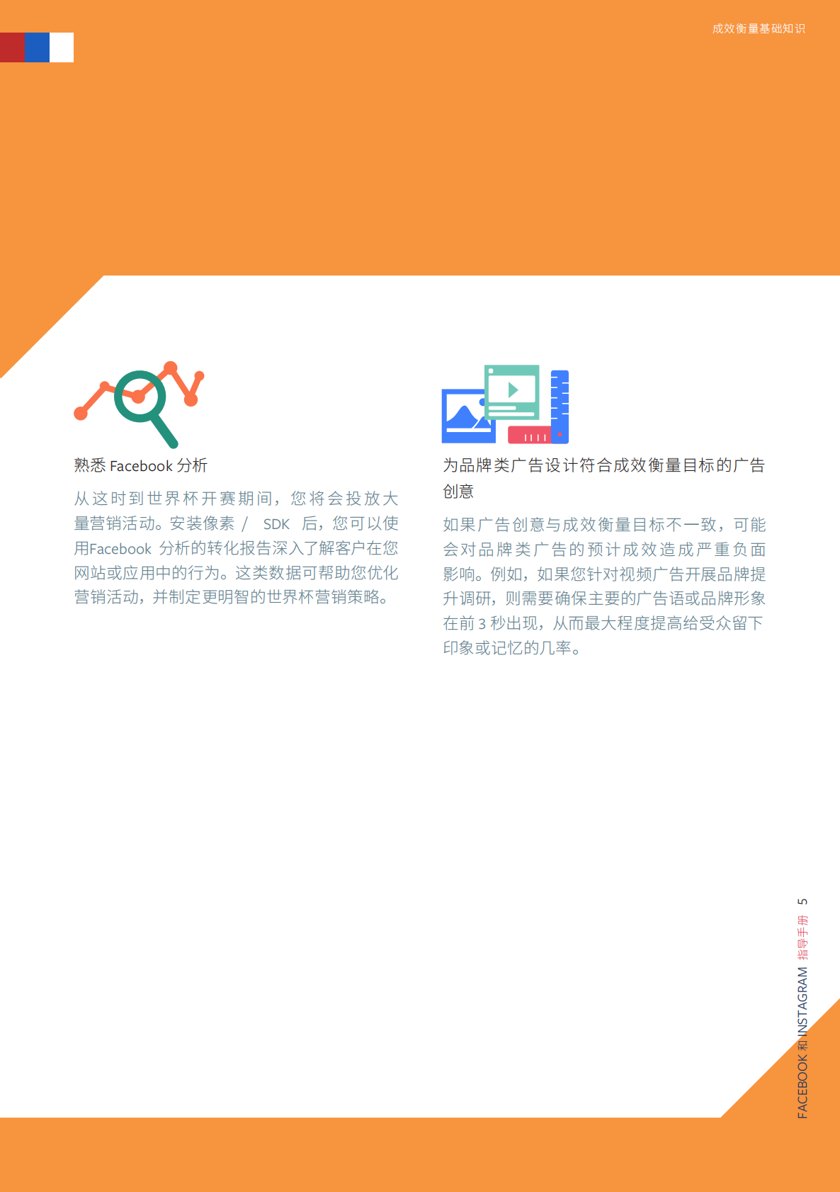 世界杯营销战指导手册.pdf 第5页