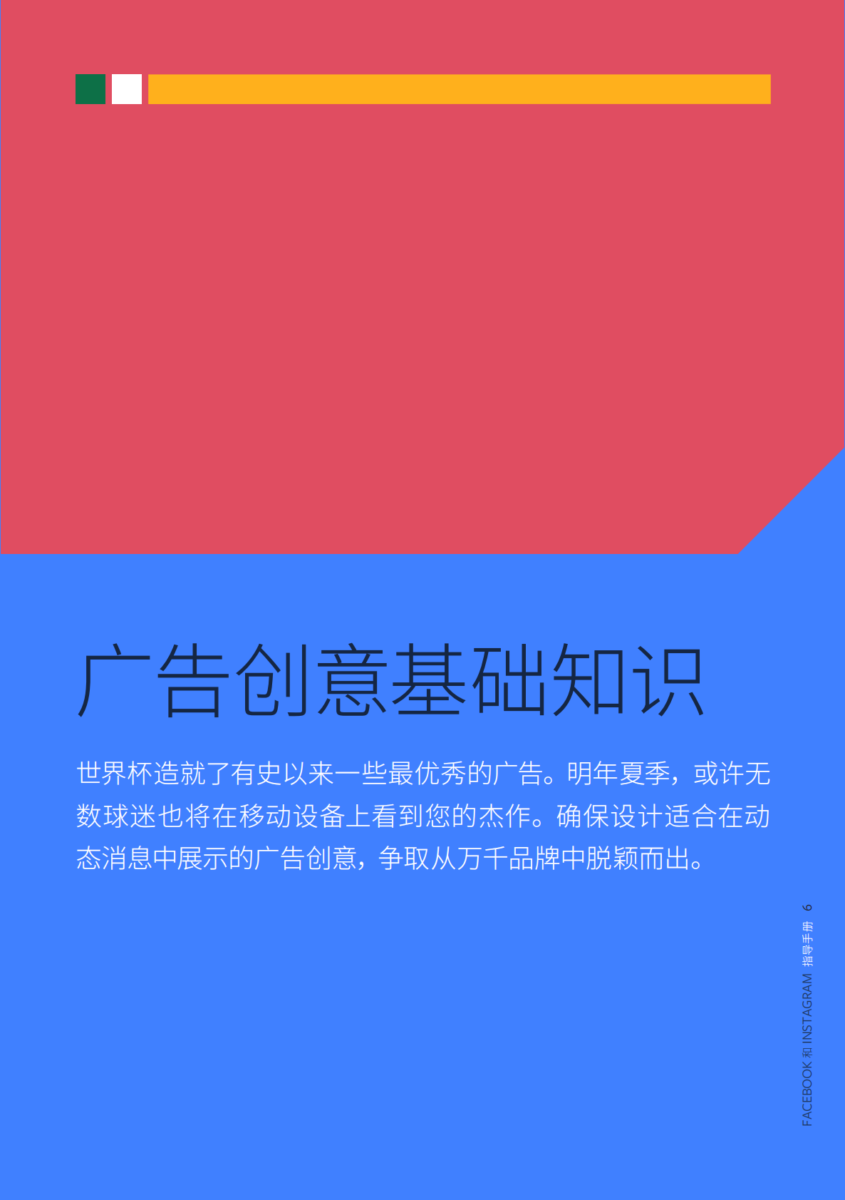 世界杯营销战指导手册.pdf 第6页