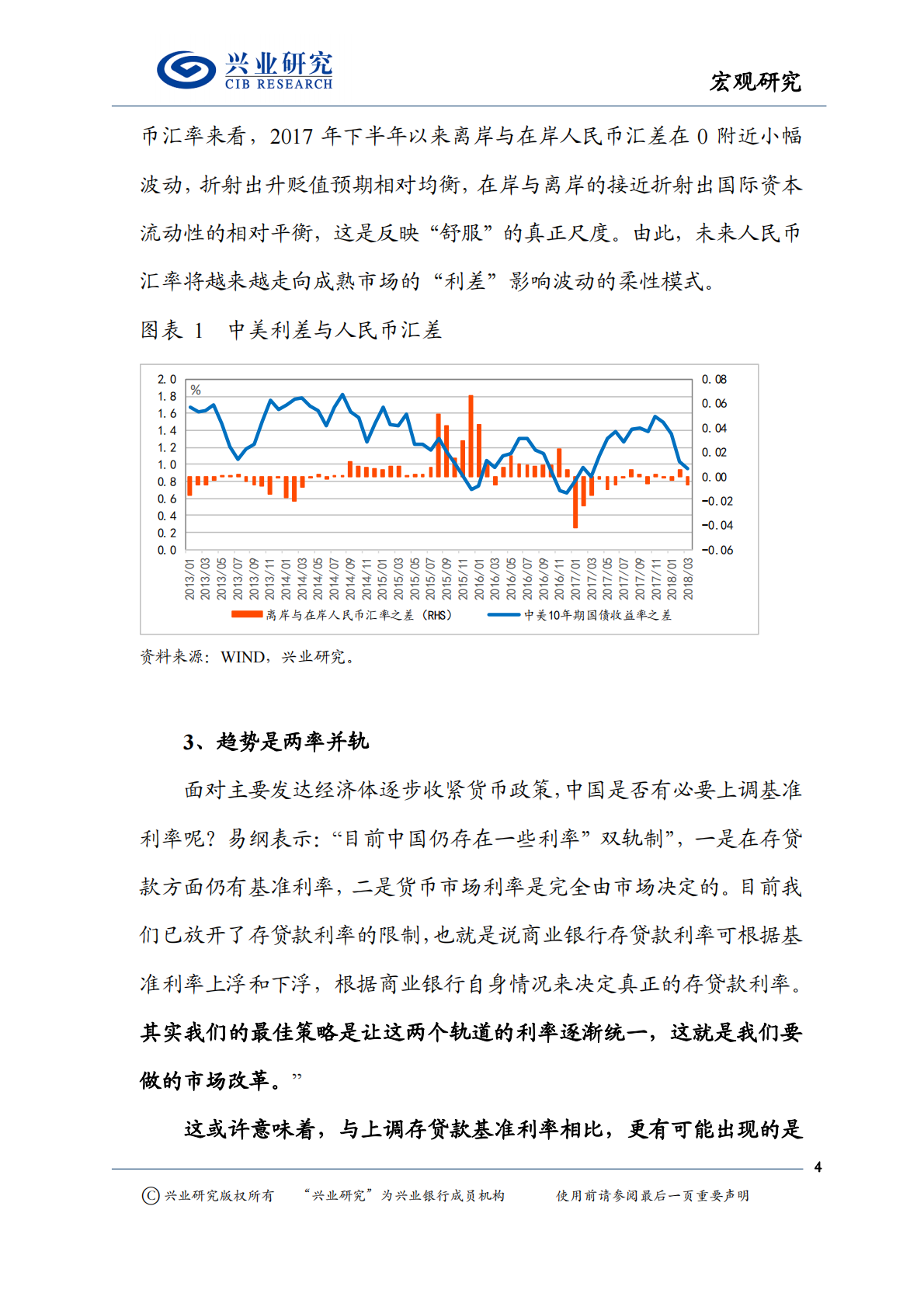 解读易纲行长在博鳌论坛上的讲话：利率汇率市场化与开放并进.pdf 第4页