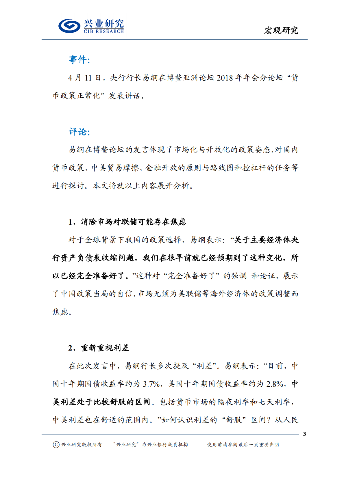 解读易纲行长在博鳌论坛上的讲话：利率汇率市场化与开放并进.pdf 第3页