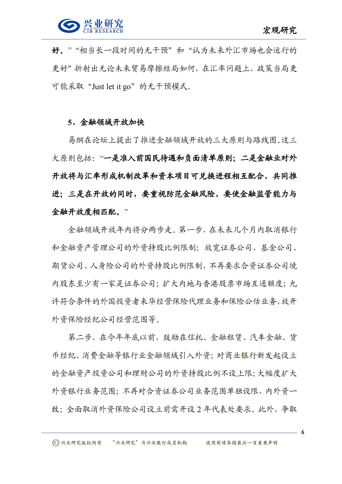 解读易纲行长在博鳌论坛上的讲话：利率汇率市场化与开放并进.pdf 第6页