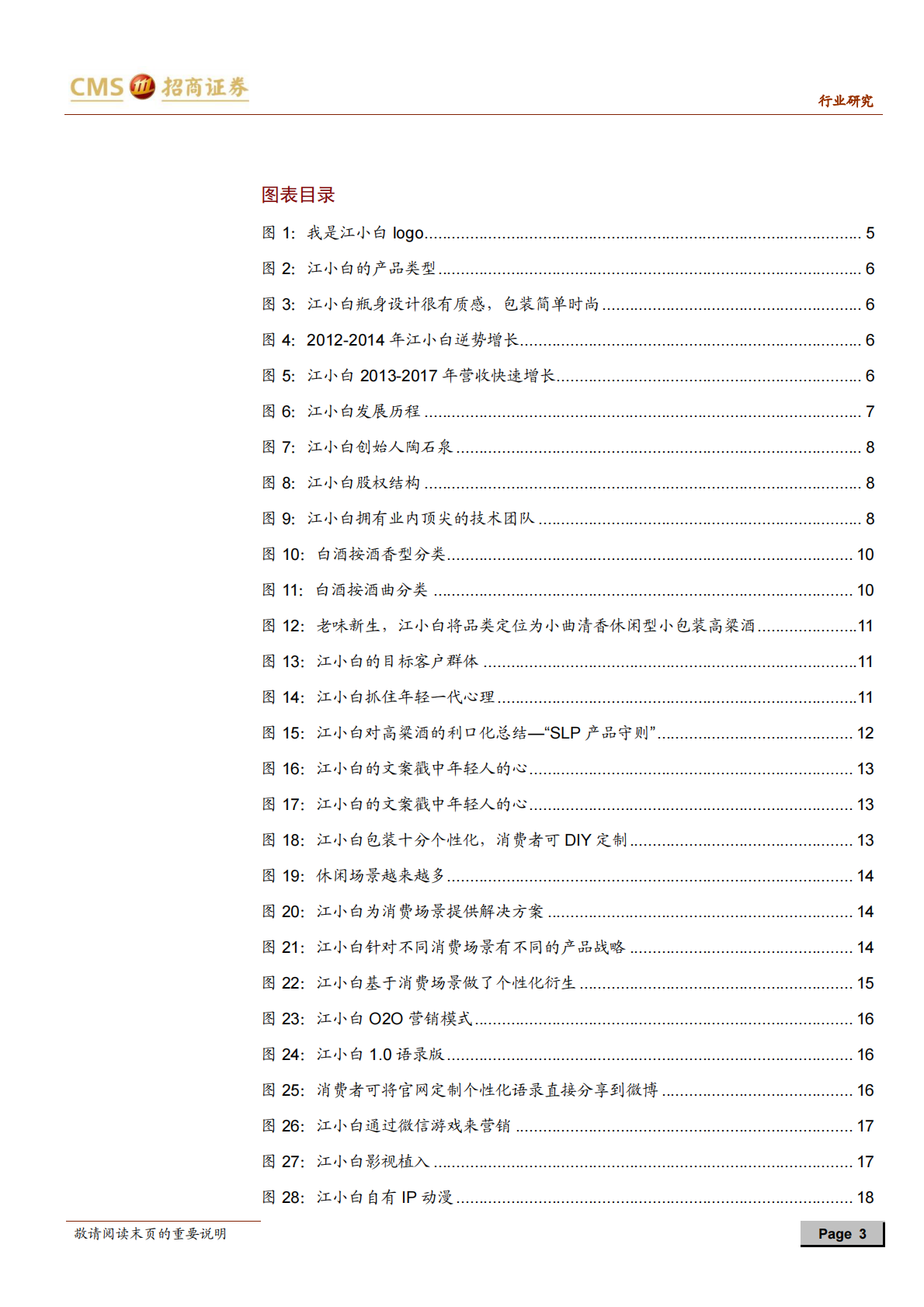揭秘江小白成功之秘诀:江小白,小众市场的大成功.pdf | 先导研报