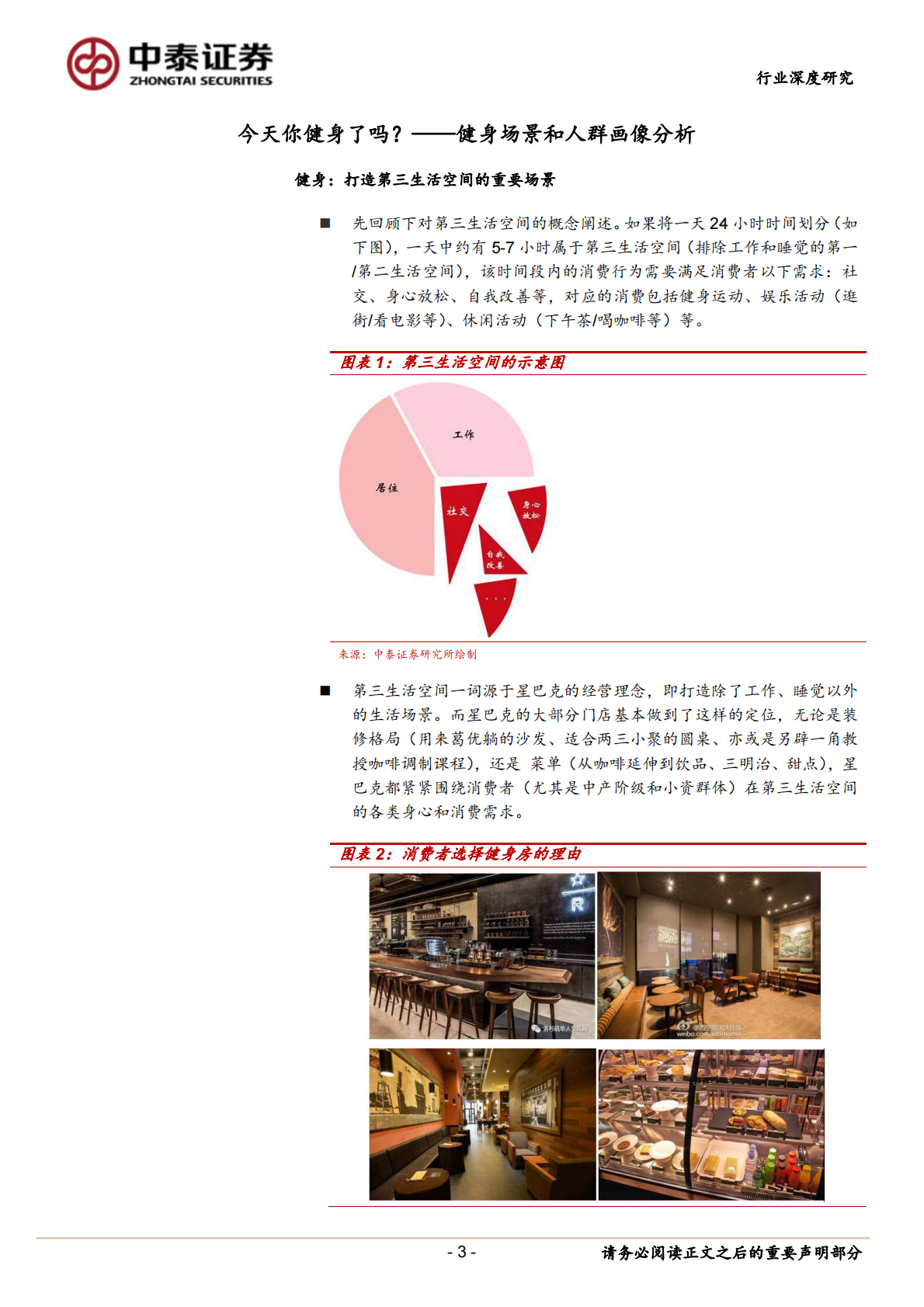 健身场景和人群画像分析：今天你健身了吗？.pdf 第3页