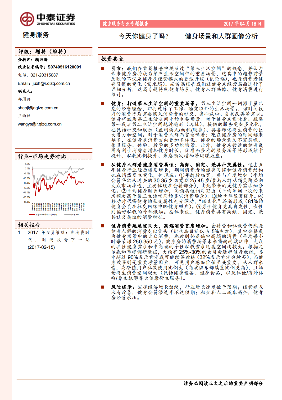 健身场景和人群画像分析：今天你健身了吗？.pdf 第1页